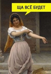 Если скалкой приласкать- как раз к маю и проснёшься