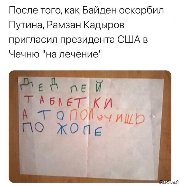 Фейковая записка!!!



Настоящая от Рамзана вот она: