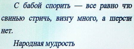 Народная мудрость о споре с женщинами