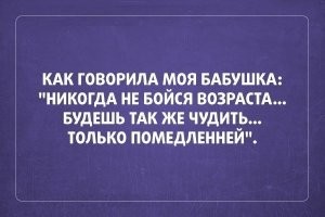 Все мы стареем... Грустные цитаты о возрасте