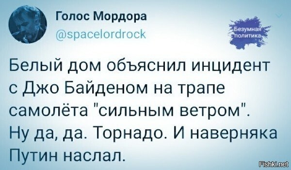 Путин с моря дул, Путин с моря дул
Нагонял беду, нагонял беду...
