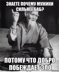 Один дед сказал