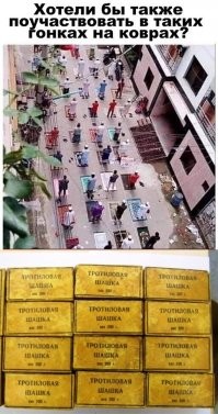 Какие гонки, сапёров вызывайте