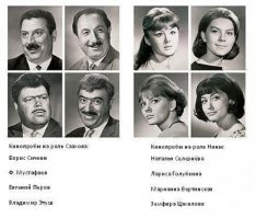 Или товарща Саахова и Нину.