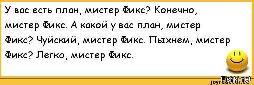 У вас есть план мистер фикс цитата