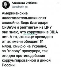 Всем известно что коррупция чисто росиийское явление! В интернете врать не будут!