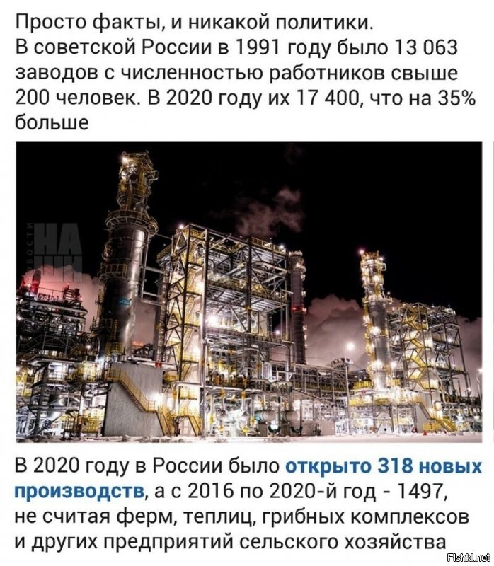 насчёт "большего числа заводов с численностью более 200 человек" ... 
к сожалению за этими красивыми цифрами прячется "передёргивание" фактов.
приведу в пример Санкт-Петербург - Кировский завод - было одно предприятие, на котором работало более 10 000 человек - сейчас в зданиях этого завода работает штук 50 разных производств, на каждом из которых работает более 200 человек ...
аналогичный пример - Обуховкий завод, завод Красный Треугольник и еще ряд крупных предприятий, которые "разлетелись на осколки" ... то есть количество предприятий вроде увеличилось - а количество "рабочих мест" в лучшем случае не изменилось ...