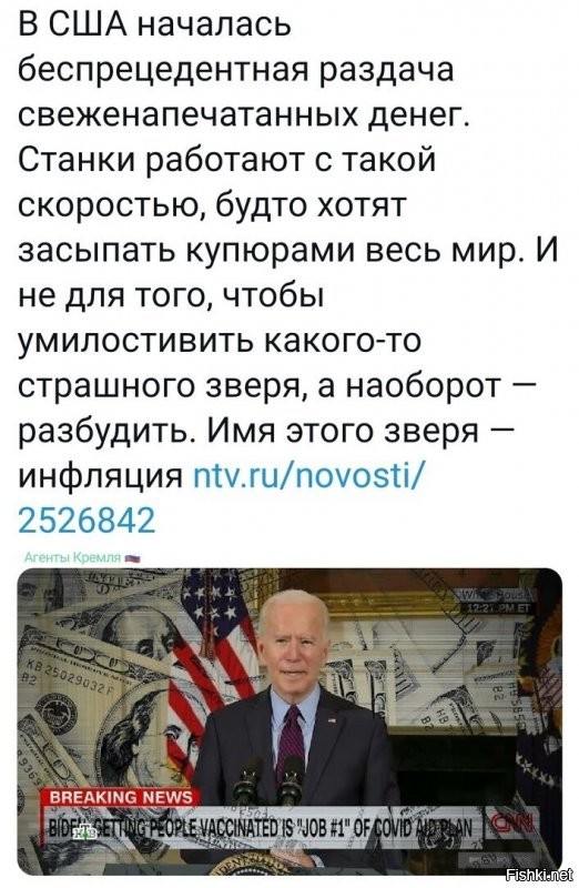 А чё толку то?
Набиуллина всю эту инфляцию примет на себя, скупая доллар и опуская рубль все дальше и дальше.
Исторически США всегда инфляцию сливало на колонии.
Пока на реформу ЦБ,  и на диалог с набиулинной, грефом, силуановым не начнут выделять патроны, ничего не изменится.