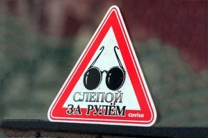 на калине такой знак приклеен