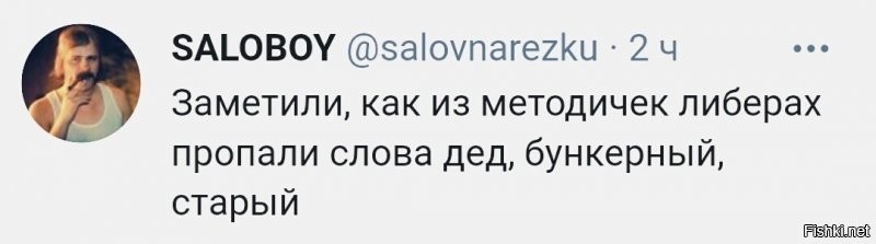 Забавно, что ранее, после выборов Зеленского, из речи либералов исчезли слова "карлик" и "окурок". Так, глядишь, и вообще молчунами станут.