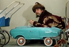 Автор прав, такие машинки были несбыточной мечтой советской детворы. И моей тоже. Только однажды, гуляя в парке с родителями, мы обнаружили что возле качелей появился пункт проката с педальными машинками и лошадками. Один в один как та, за которой Иван Васильевич прятался.
Отстояв очередь, залез в машинку....  А дальше было не так радостно. Педали соскакивали и били по ногам, машинка застревала в дырах асфальта, разболтанный руль и колеса жили своей жизнью Откатал я свое оплаченное время, конечно. Но машинку больше не хотел.