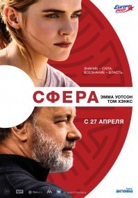 Фильм "Сфера" недооцененный в наше время. Произведение показало, что нас ждет в ближайшее время.