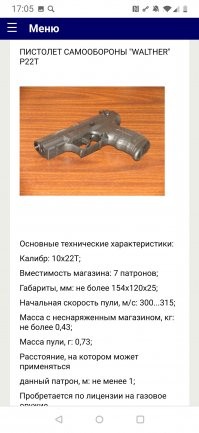 Начальная скорость пули у 9х18, выпущенного из ПМ - 315 м/с, а энергия - 300 Дж. Масса пули - 6,1 грамма это пм ,а ниже Вальтер травмат
