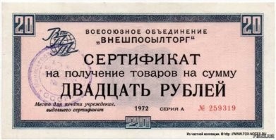 Бесполосый сертификат НИКОГДА не стоил один к двум, а шёл 1 к 7 и выглядел совсем не так, как чеки "ВПТ". Вы перепутали сертификаты и, появившиеся позднее, чеки ВПТ, которые ни "бесполосыми", ни "полосатыми" никогда не были...
