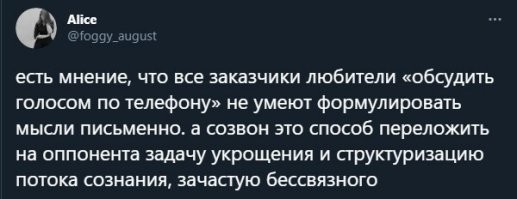 Вот смех смехом, а у меня есть такой заказчик, все разговоры с которым я записываю и потом вычленяю, из этого потока сознания, важную информацию. Понять его с 1-2 попыток, практически невозможно, а набирать текст он не любит.