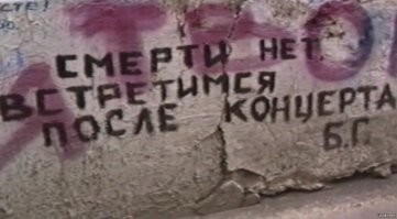 Виктор Цой: кем были его предки на самом деле