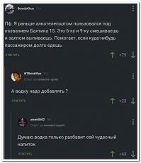 Водку добавляют, если надо телепортироваться из Москвы куда-нибудь в Хабаровск. По железной дороге.