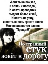 Под стук колес — железнодорожная романтика