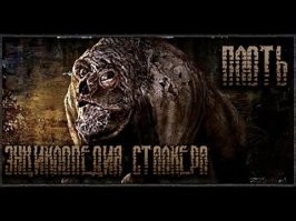 Плоооть!