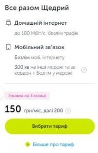 Нашел ещё интересный, с полным бизлимом на мобильный интернет. Что удивительно ещё дешевле прошлого