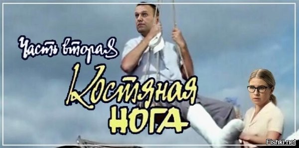Эта нога, кого надо надо нога.(Юрий Деточкин)