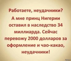 Ответ мошенникам!