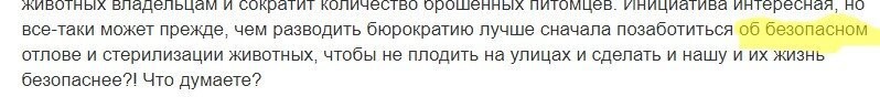 Может сначала научимся включать мозг и распределять ответственность? Если хочешь завести животное, ты за него отвечаешь. Регистрационная метка и поможет определить какая тварь выгнала животное.