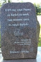 Вот он! И крепость корелла.