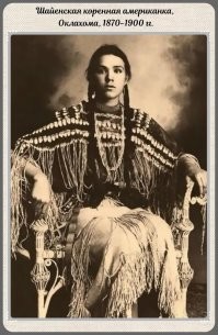 Что-то у этой "коренной американки" мордашка славянская.....