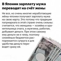 В любой нормальной семье общий счёт, куда поступают зароботки и откуда оплачивается всё необходимое. Раздельные счета и понятия "моё-твоё" это болезнь современности. Семья должна быть одним целым, основанным на уважении друг к другу. Но это уже редкость.