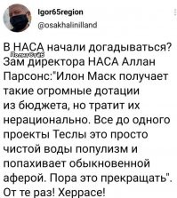 И вот это тоже фейк. Никакого Аллана Парсонса нет в НАСА.