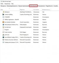 Для тех кто не ведает )))) Нажимаем Ctrl+Shift+Esc, и отключаем что надо к суям хобачим))))