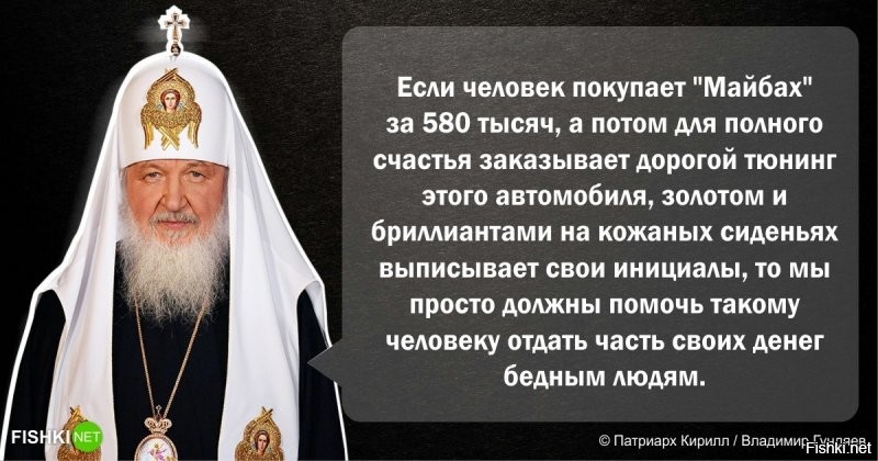 Несёт слово божье в массы... Цитаты патриарха Кирилла