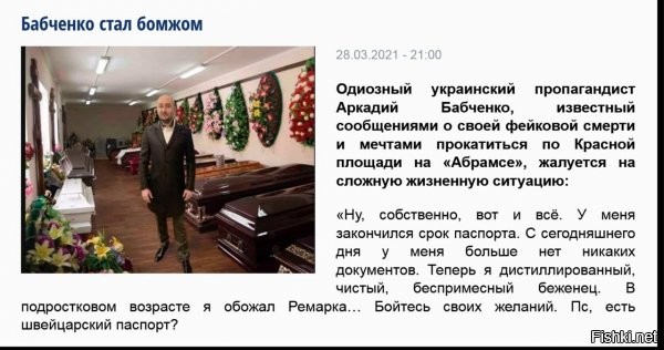 Аркаша, потерпи немного. Поживи пока в "Абрамсе". Скоро хохлы пойдут на Москву и ты присоединишься.