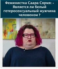 Тарана Берк,      самая знаменитая феминистка, борец с сексуальным насилием женщин .

 Страшно подумать, сколько сексуальных жеребцов домогались этой хрупкой женщины, что она решила наконец дать им отпор и защитить своих систер от их грязных домогательств !   :)