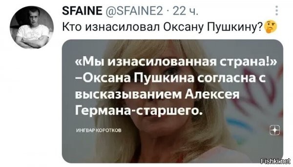 Как это - кто?  Там же написано Алексей Герман-старший!
Меня больше другое беспокоит: что такое надо было сделать, чтобы она себя СТРАНОЙ возомнила...