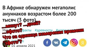 В Африке обнаружен мегаполис ануннаков возрастом более 200 тысяч