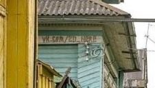 С кем он там общается?