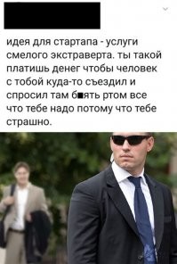 Да мои услуги спросом будут пользоваться! Я ещё и отъ@букать могу...