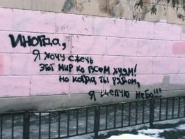 Немного настенного оптимизма.