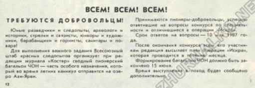 А в чем "обман"-то?

В том, что не каждый участник побеждает в конкурсе? 

И откуда выводы про детей из Зеленогорска, что "они даже не писали писем"?  Скорее наоборот, предположу, что они-то как раз могли и коллективное письмо написать. От имени всего класса или даже от пионерской дружины школы. 

Вот та страничка из Костра с объявлением.