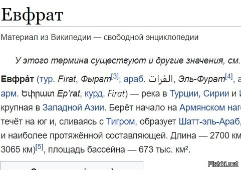 еВфрат