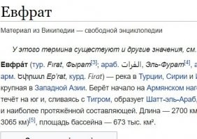 еВфрат
