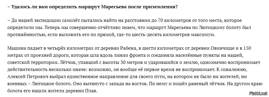 4 апреля 1942 года был сбит лётчик Алексей Маресьев