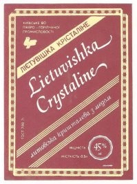 Ох, вот ещё "весёлая" была "Кристалина"...
