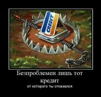 Убойные мемы о кредитовании
