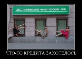 Убойные мемы о кредитовании