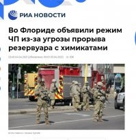 Флорида, США. Радиоактивная катастрофа