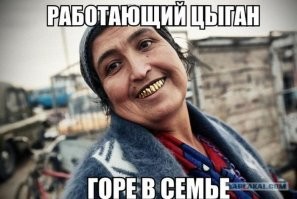 Львовская цыганка Маша исцелилась от своего недуга, как только увидела знакомого разоблачителя