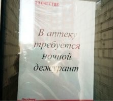 Что не так с объявлением? кто-то не знает, что есть такая должность - дежурант?